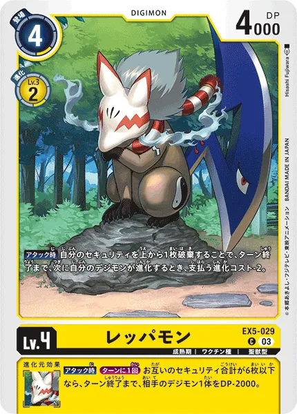 レッパモン