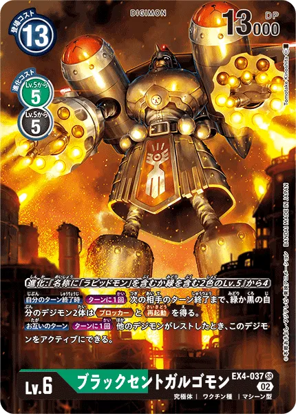 ブラックセントガルゴモン