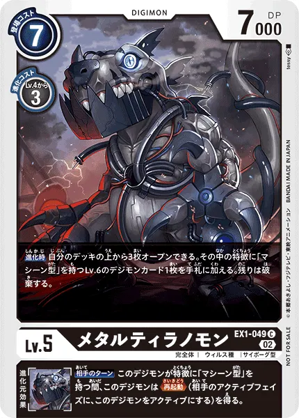 メタルティラノモン