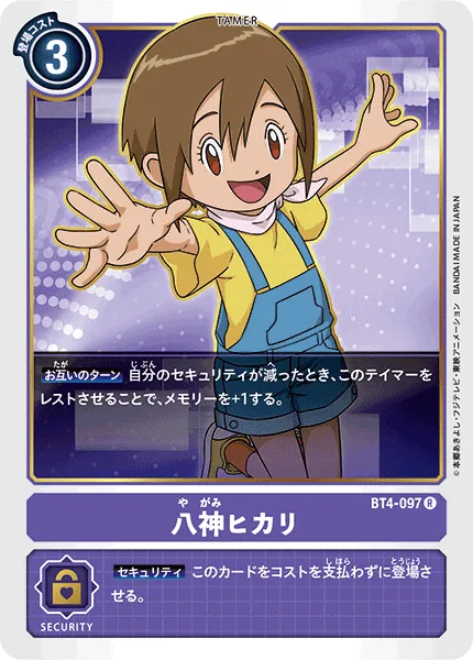 八神ヒカリ