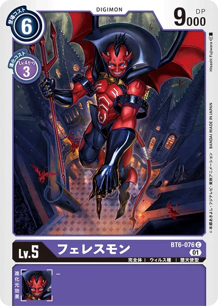 フェレスモン