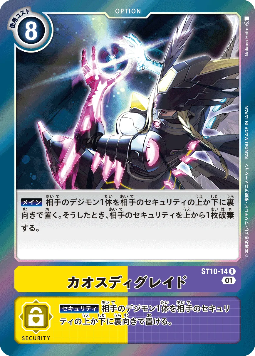 カオスディグレイド