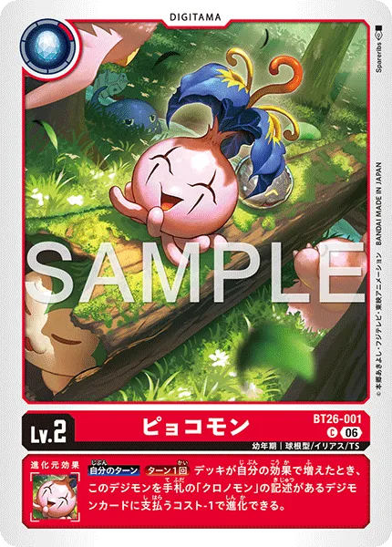 ピョコモン