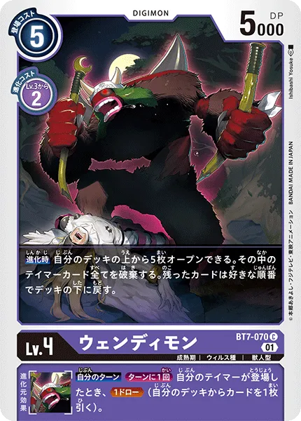 ウェンディモン