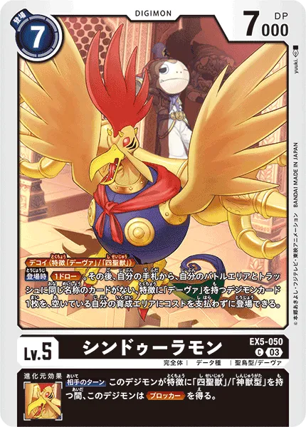 シンドゥーラモン
