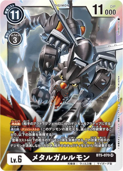 メタルガルルモン
