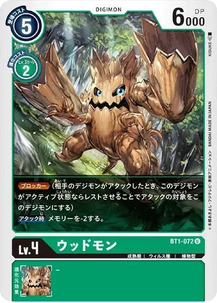 ウッドモン