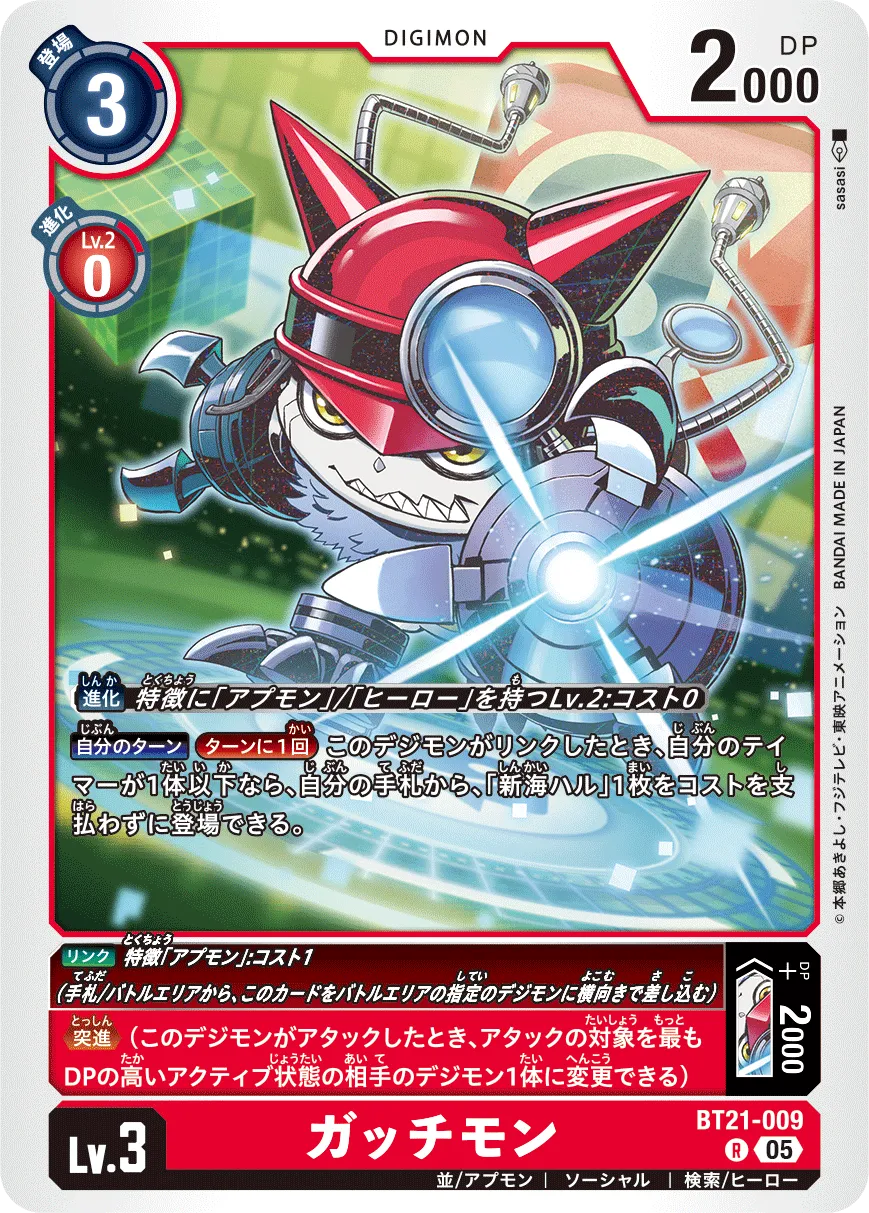 ガッチモン