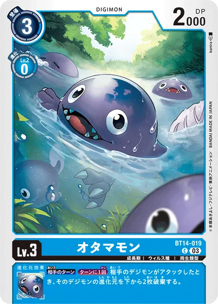 オタマモン