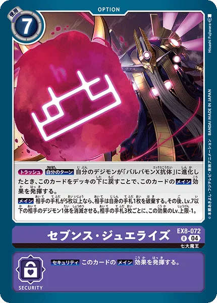 セブンス・ジュエライズ
