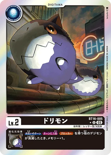 ドリモン