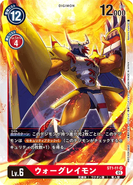 ウォーグレイモン