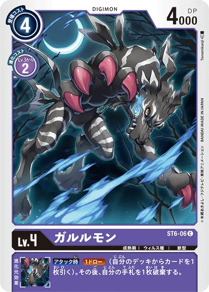 ガルルモン