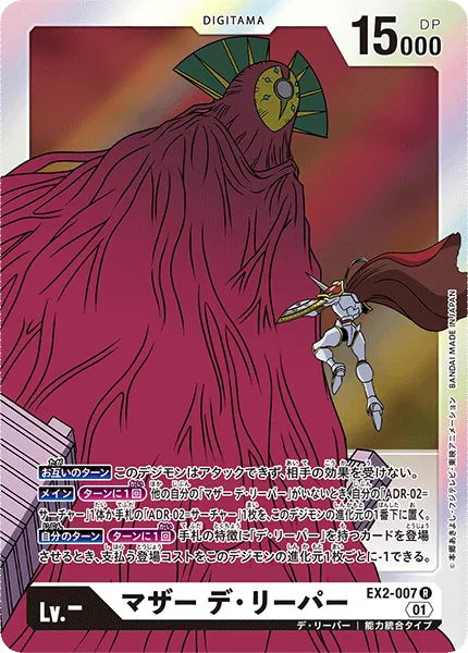 マザー デ・リーパー