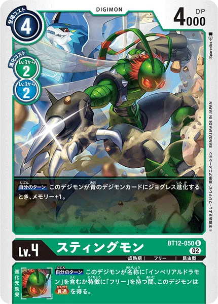 スティングモン
