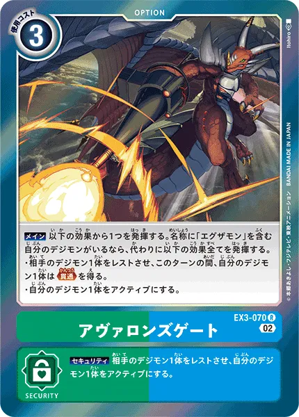アヴァロンズゲート