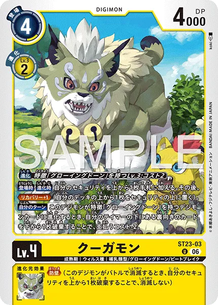 クーガモン
