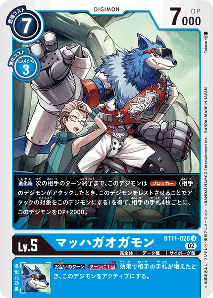 マッハガオガモン