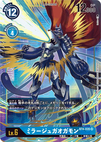 ミラージュガオガモン
