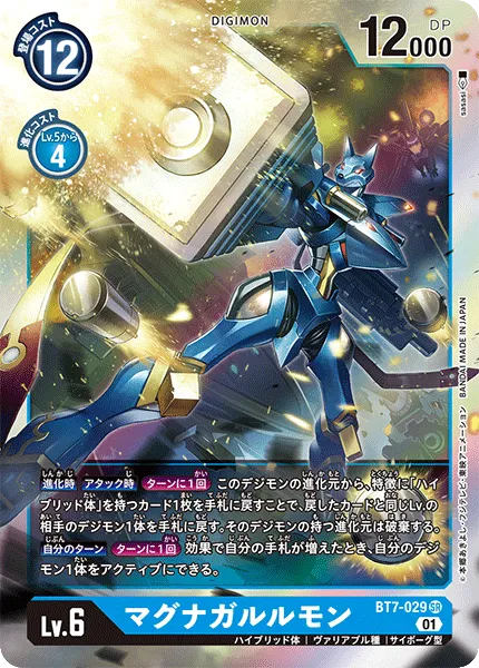 マグナガルルモン