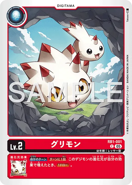 グリモン