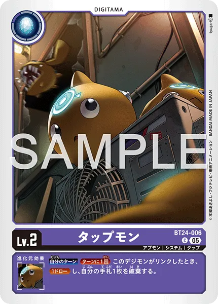 タップモン