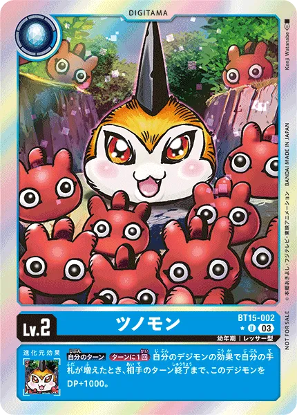 ツノモン