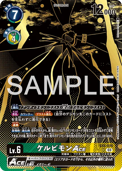 ケルビモンACE