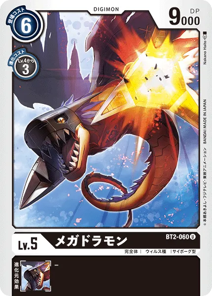 メガドラモン