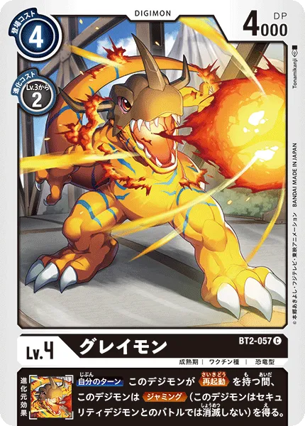 グレイモン