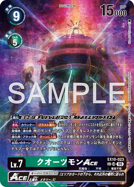 クオーツモンACE