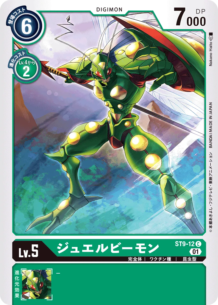 ジュエルビーモン