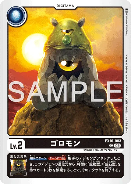 ゴロモン