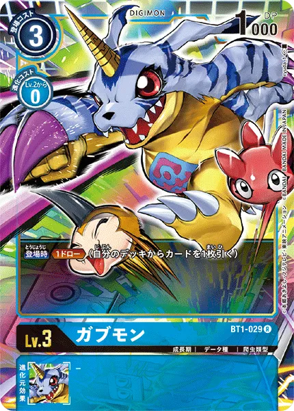 ガブモン