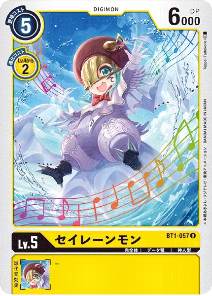 セイレーンモン