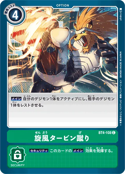 旋風タービン蹴り