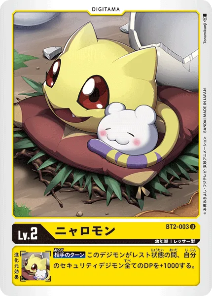 ニャロモン
