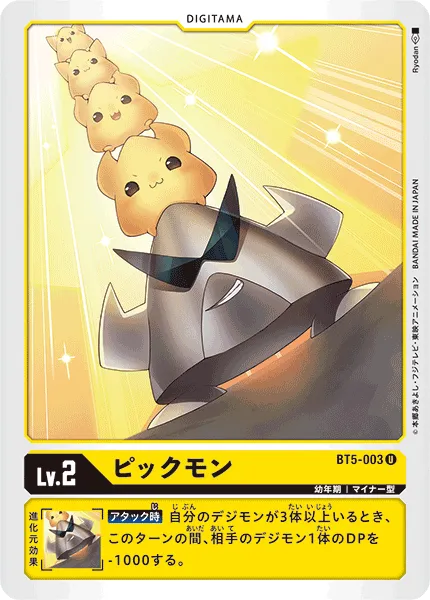 ピックモン