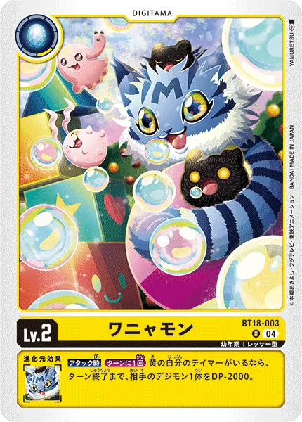 ワニャモン