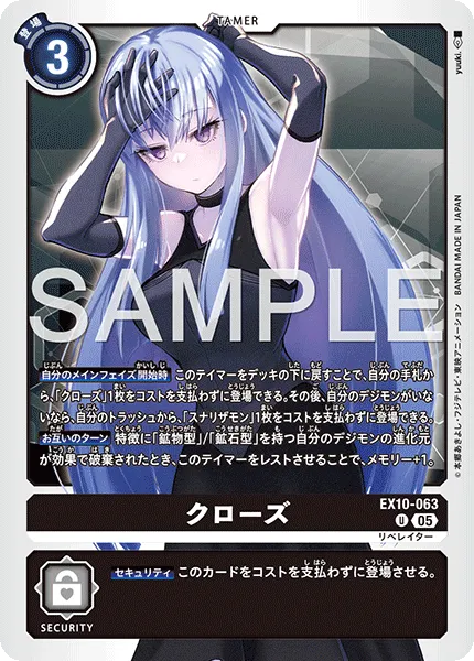 クローズ