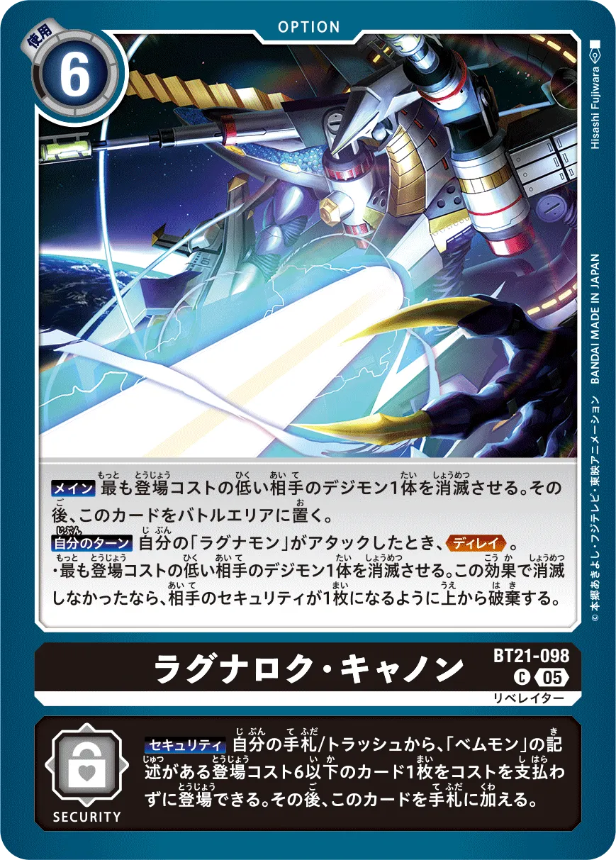 ラグナロク・キャノン