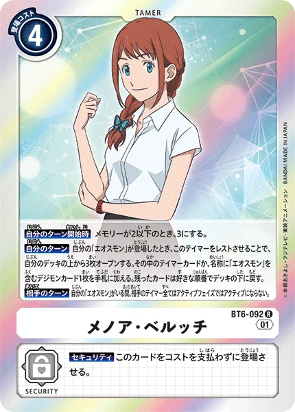 メノア・ベルッチ