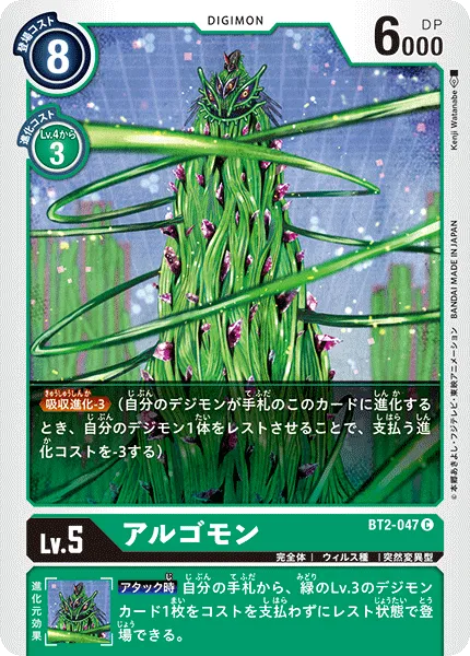 アルゴモン