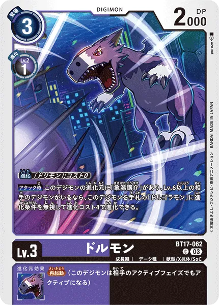 ドルモン