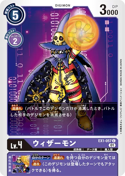 ウィザーモン