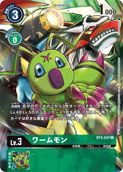 ワームモン