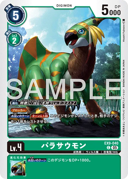 パラサウモン