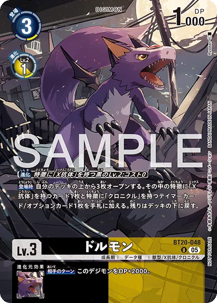 ドルモン