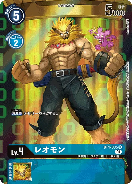 レオモン