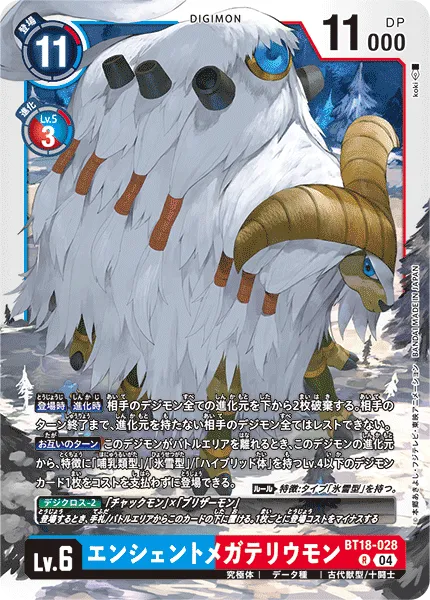 エンシェントメガテリウモン